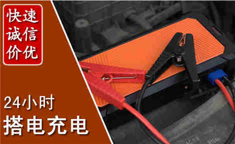 湖滨汽车搭电场景与案例
