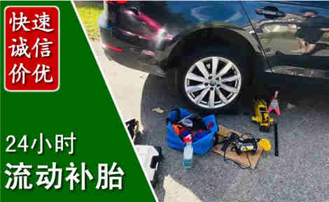 湖滨流动补胎场景与案例