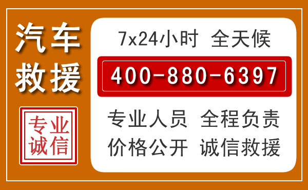 湖滨汽车救援电话 湖滨汽车救援电话.jpg