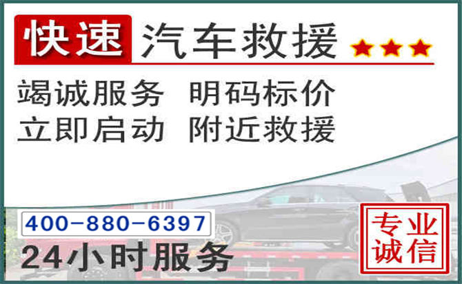 湖滨长春拖车电话 湖滨长春拖车电话